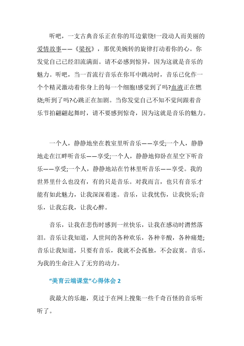 学习“美育云端课堂”心得体会最新5篇精选2020.doc_第2页