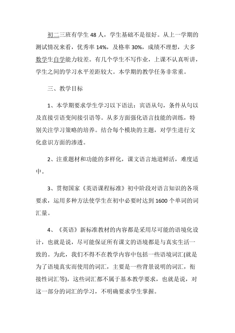 八年级英语教学计划最新集锦大全5篇.doc_第2页