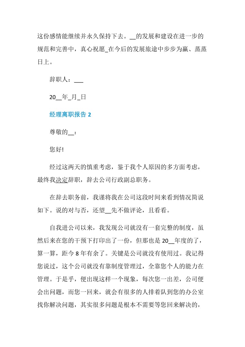 经理离职报告2020最新合集.doc_第2页