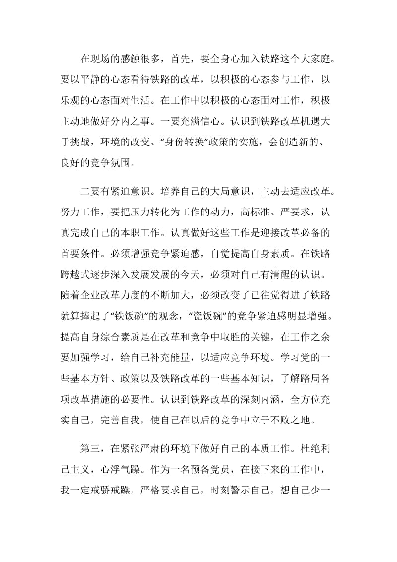 关于铁路实习报告2020范文大合集.doc_第2页