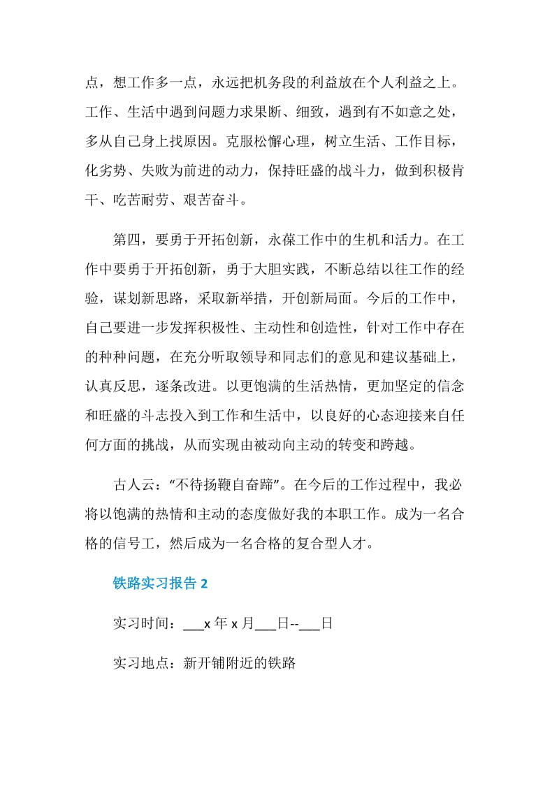 关于铁路实习报告2020范文大合集.doc_第3页