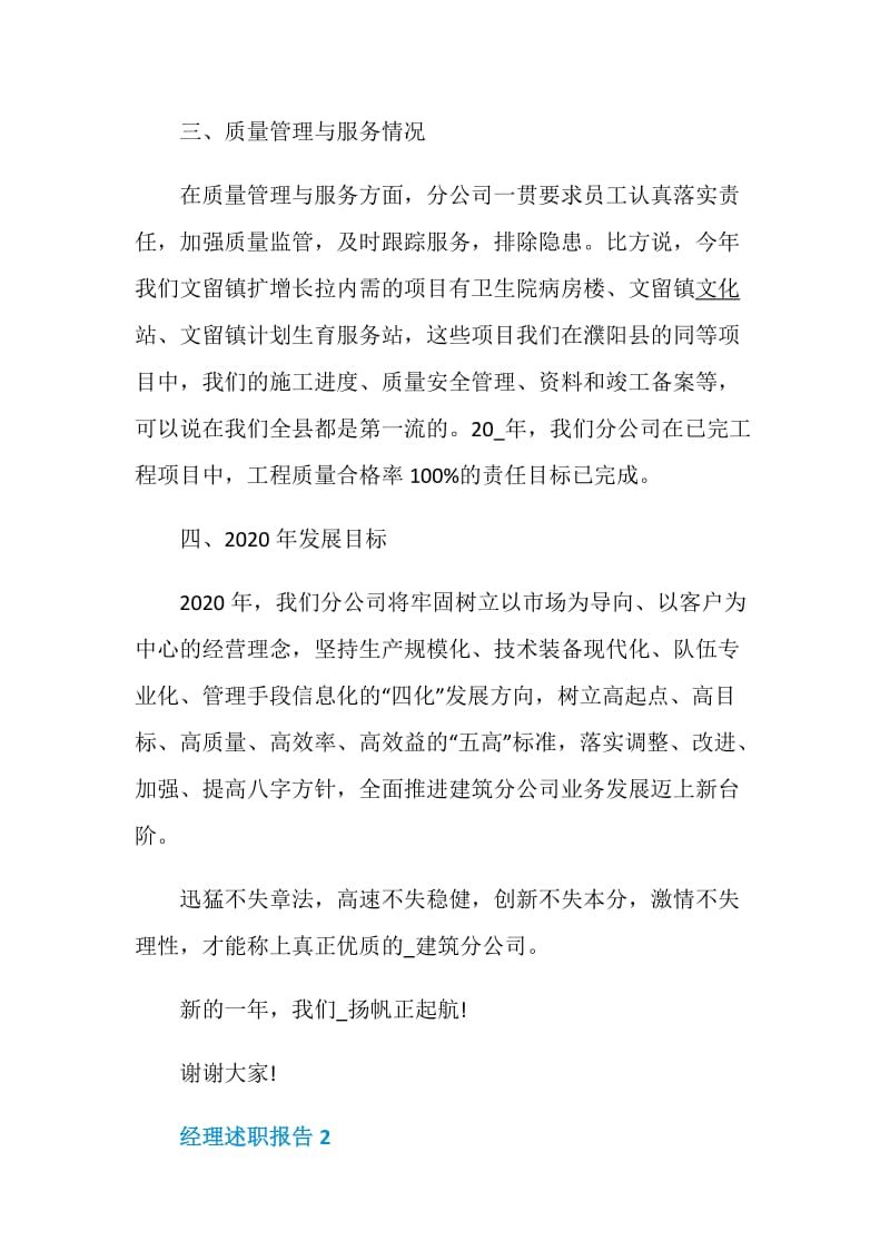 经理述职报告精选例文整合.doc_第3页