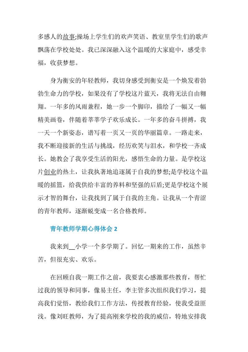 青年教师学期心得体会最新5篇精选.doc_第3页