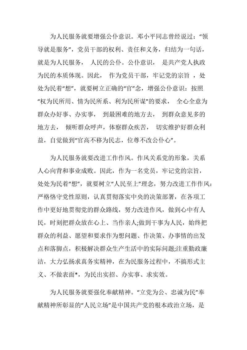 关于2020两会精神的心得体会与收获5篇精选.doc_第2页