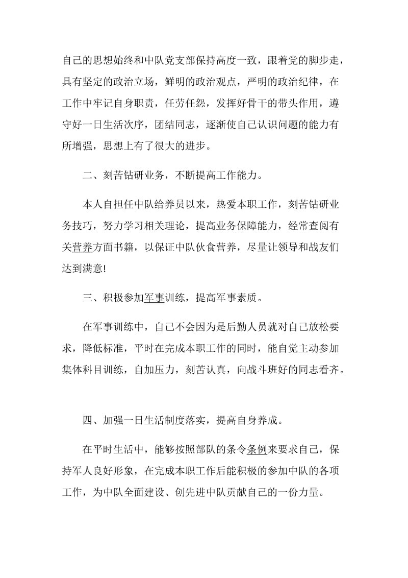 党员述职报告优秀范文集锦.doc_第2页