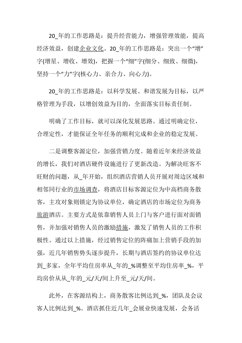 经理述职报告范文汇总.doc_第2页