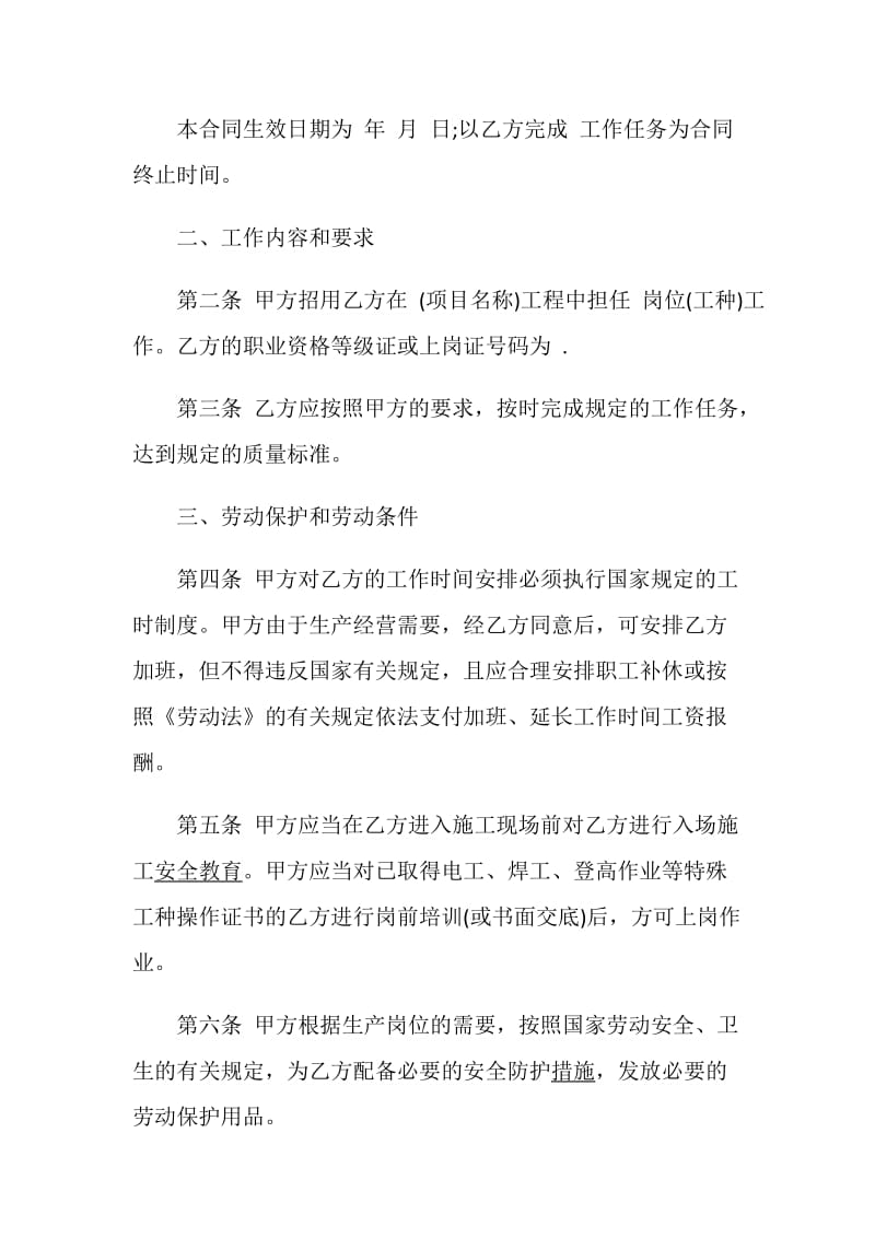 建筑临时工劳动合同模板大全.doc_第2页