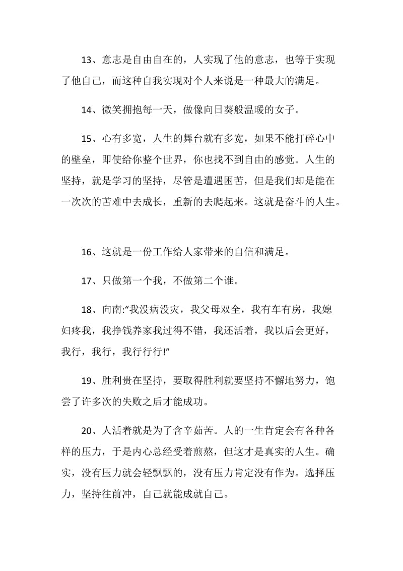 奋斗感言一句话精选合集.doc_第3页