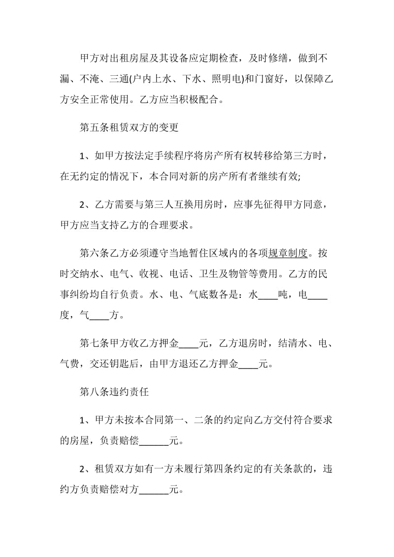 实用个人租房协议书大全.doc_第3页