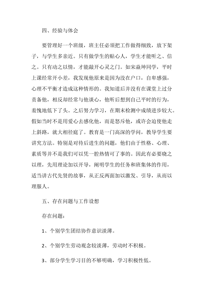 关于小学班主任2020述职报告汇总范文.doc_第3页