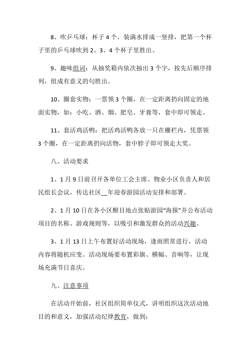 社区春节活动方案2021最新方案.doc_第3页