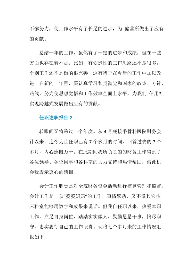 任职述职报告精选整合.doc_第3页