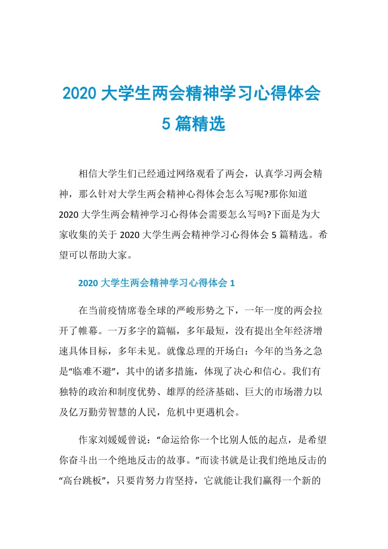 2020大学生两会精神学习心得体会5篇精选.doc_第1页