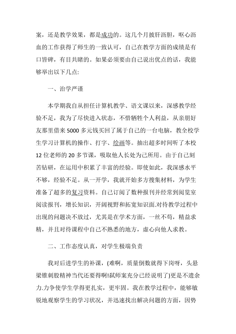 任职述职报告经典集锦.doc_第2页