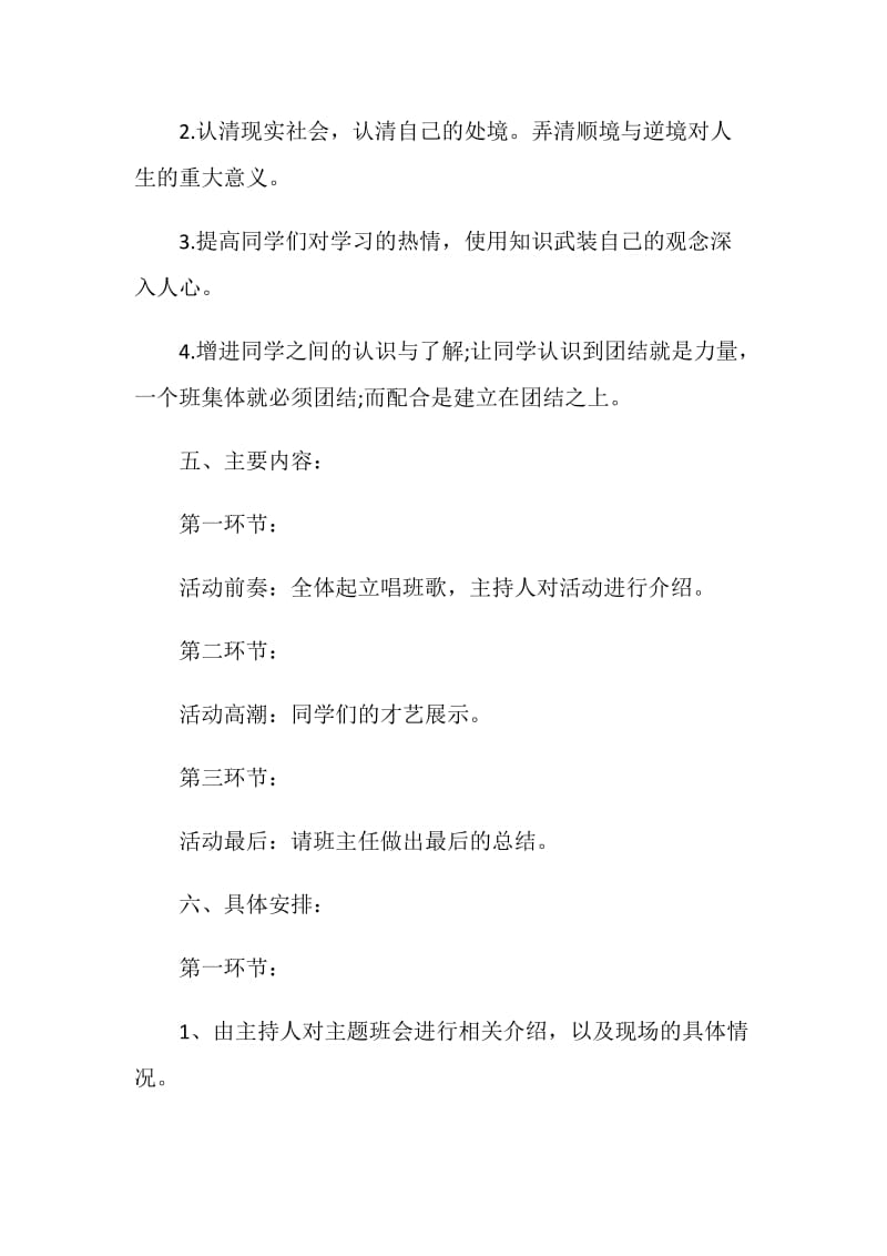 大学班会方案精选大学主题班会实施方案.doc_第2页