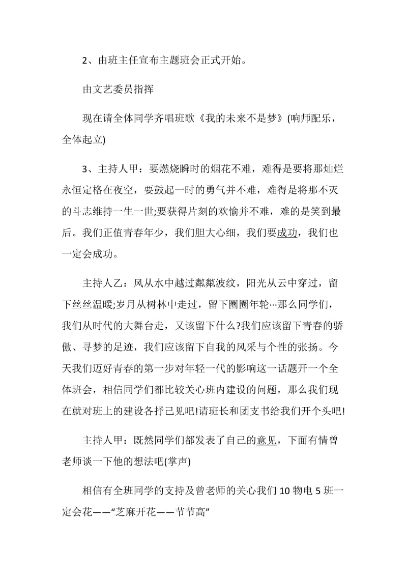 大学班会方案精选大学主题班会实施方案.doc_第3页