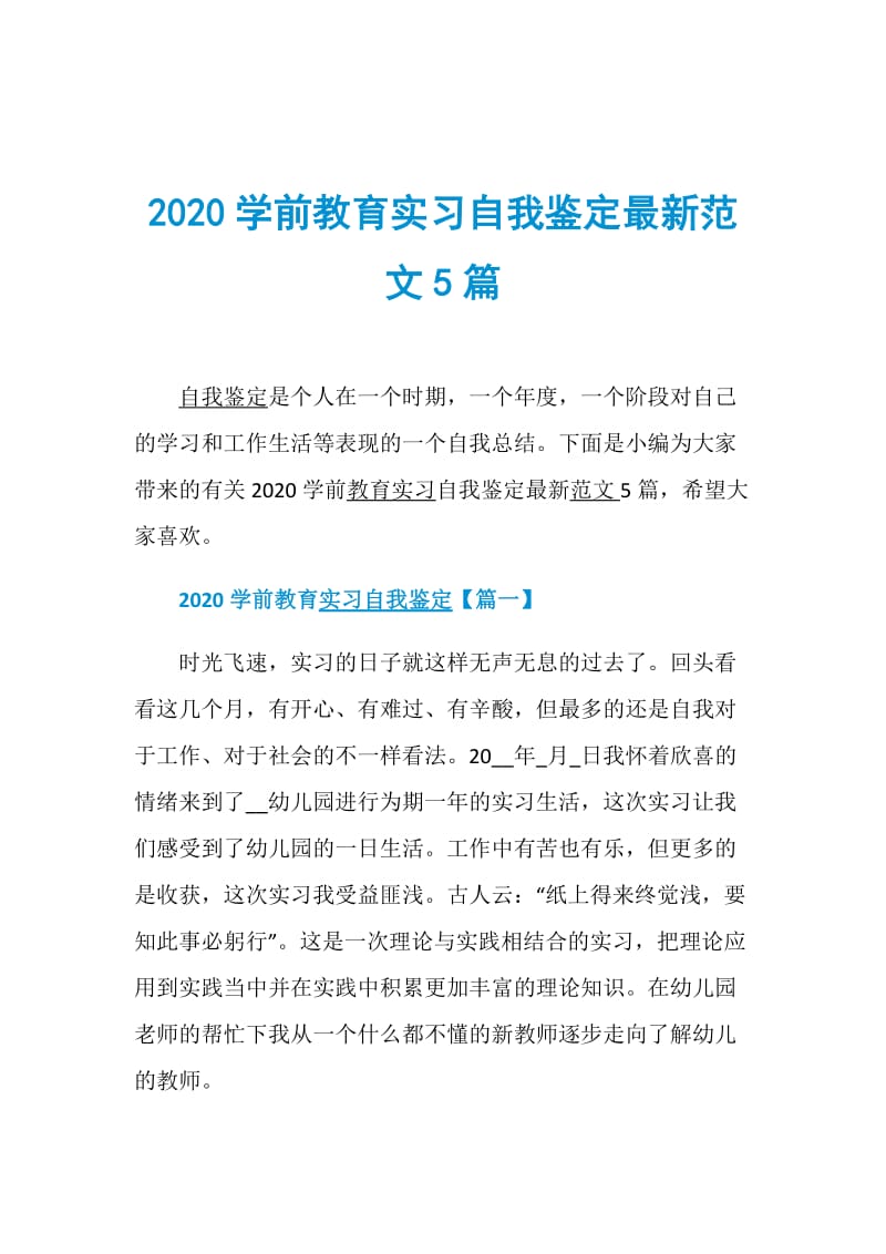 2020学前教育实习自我鉴定最新范文5篇.doc_第1页