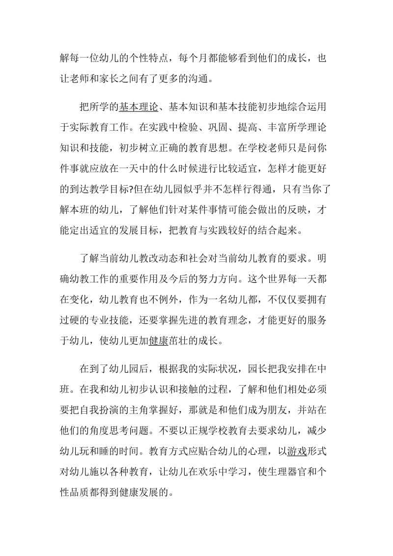 2020学前教育实习自我鉴定最新范文5篇.doc_第3页