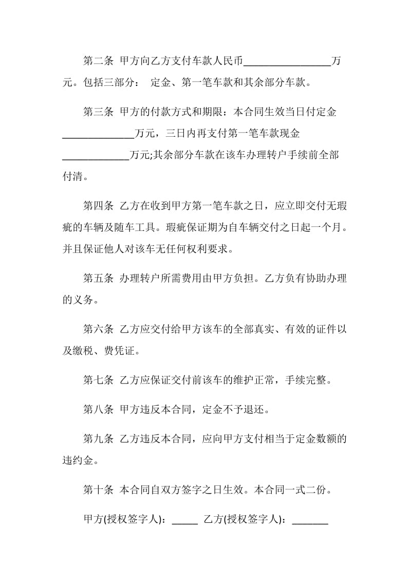 关于车辆买卖的合同书样本合集.doc_第2页