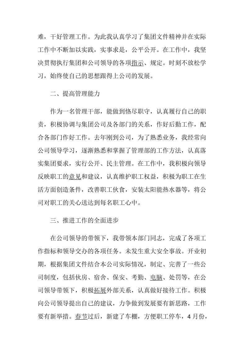 经理述职报告经典汇总.doc_第2页