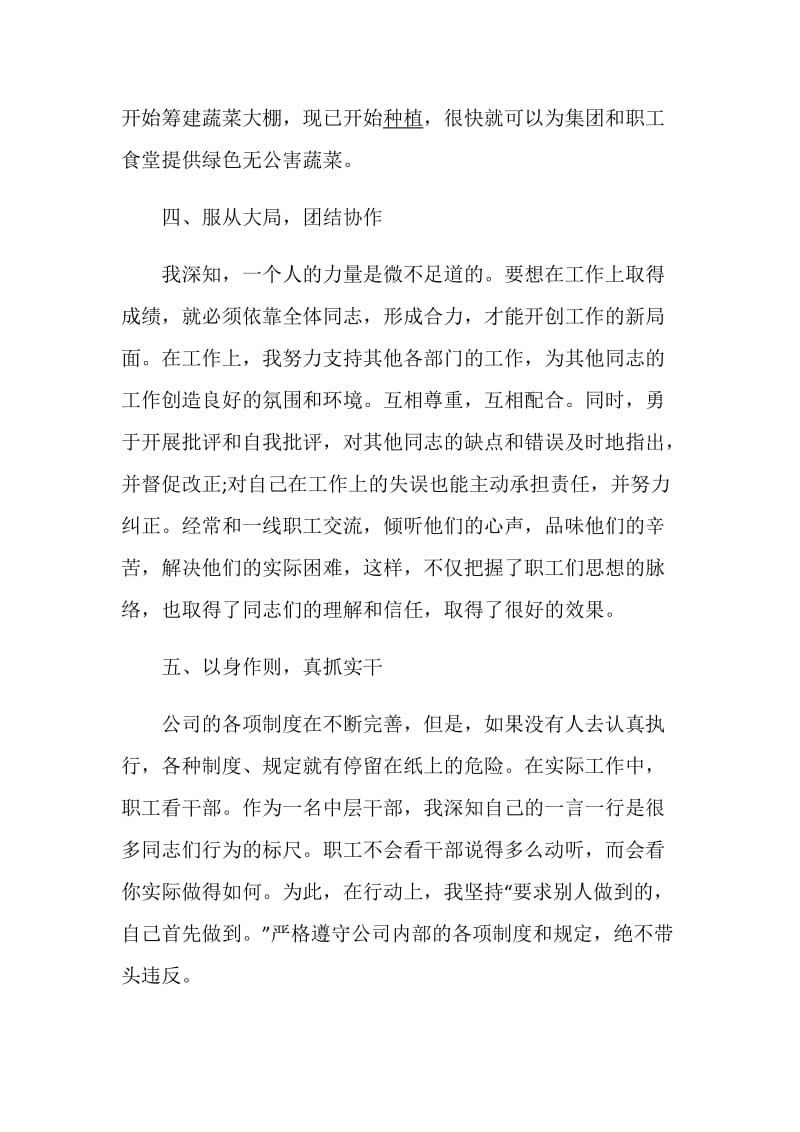 经理述职报告经典汇总.doc_第3页