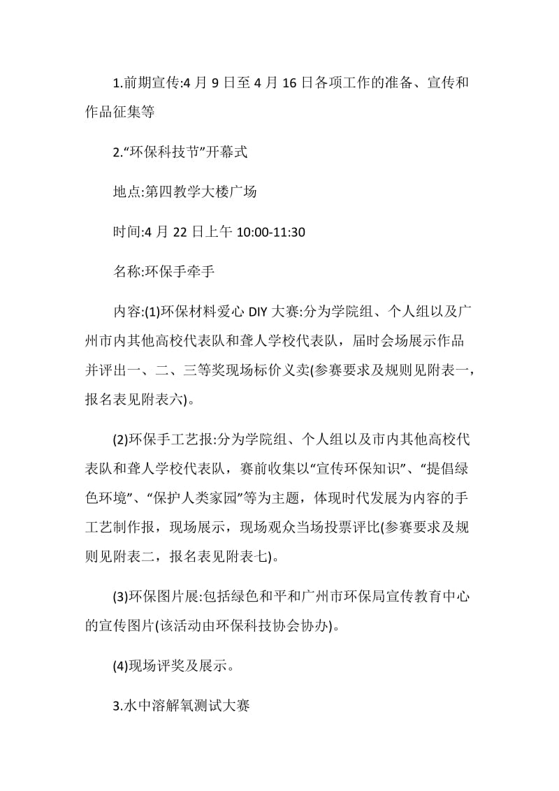 关于校园环保活动策划方案范本大合集.doc_第2页