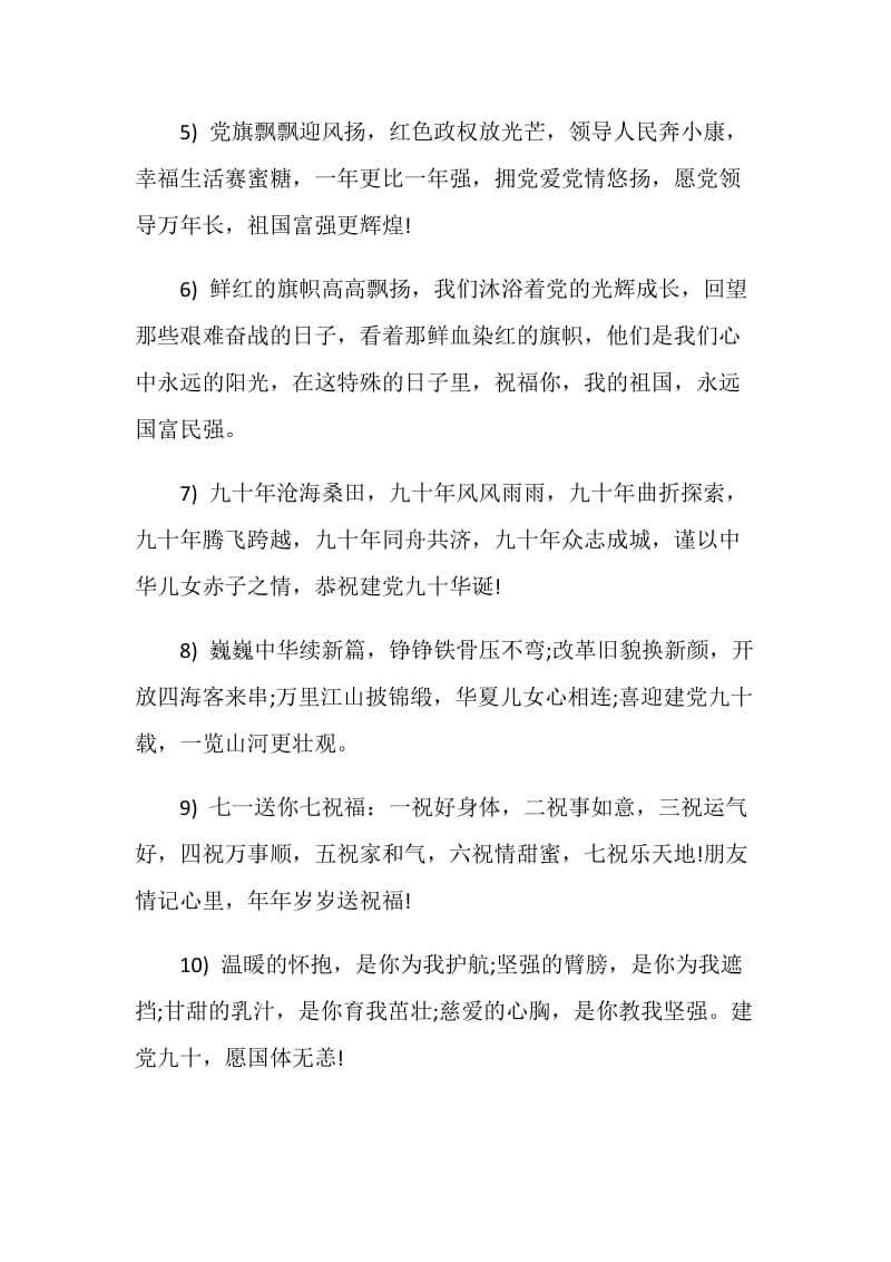 七一建党节庆典活动领导致辞篇和经典贺词大全.doc_第2页