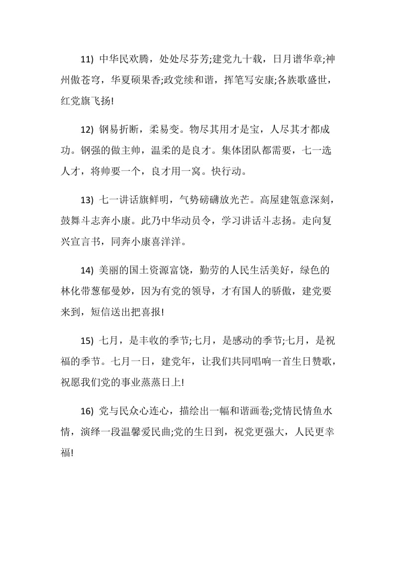 七一建党节庆典活动领导致辞篇和经典贺词大全.doc_第3页