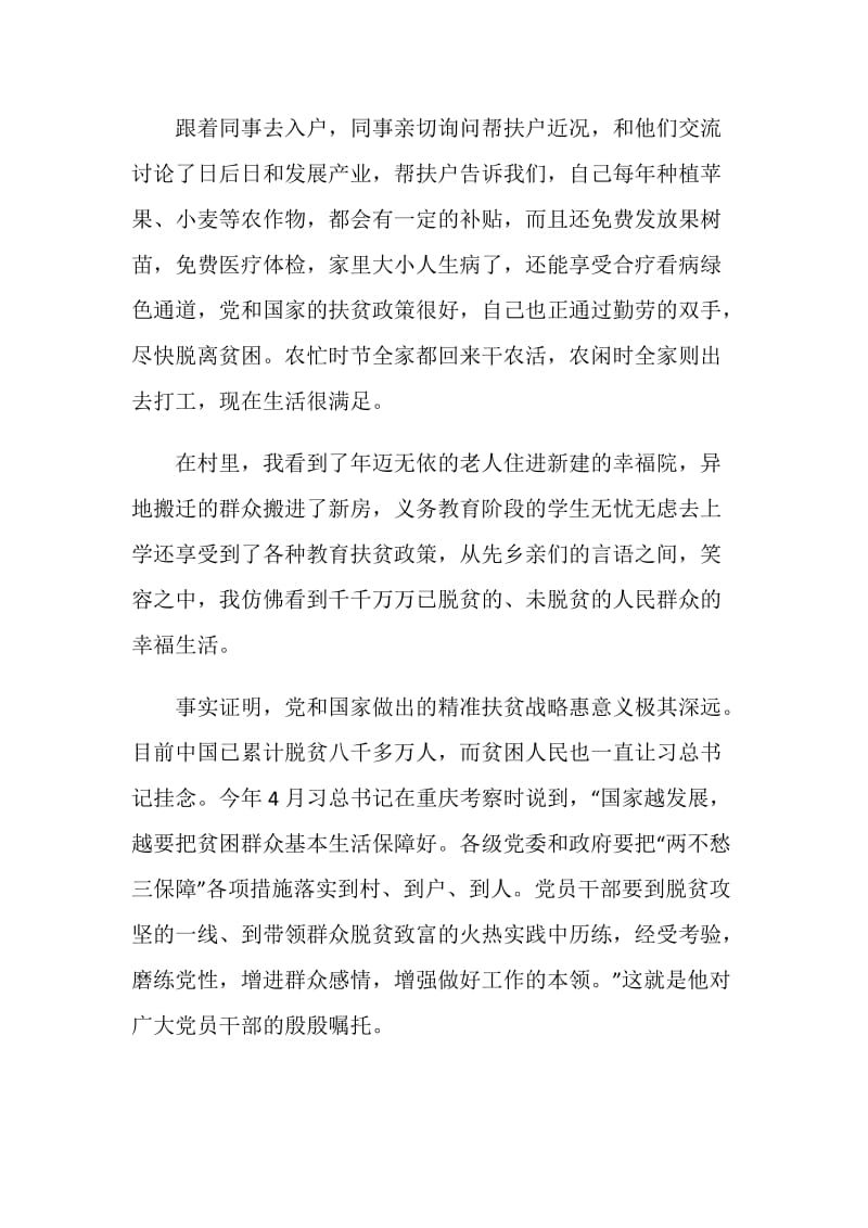 2020脱贫攻坚网络授课直播观后感范文精选五篇.doc_第2页