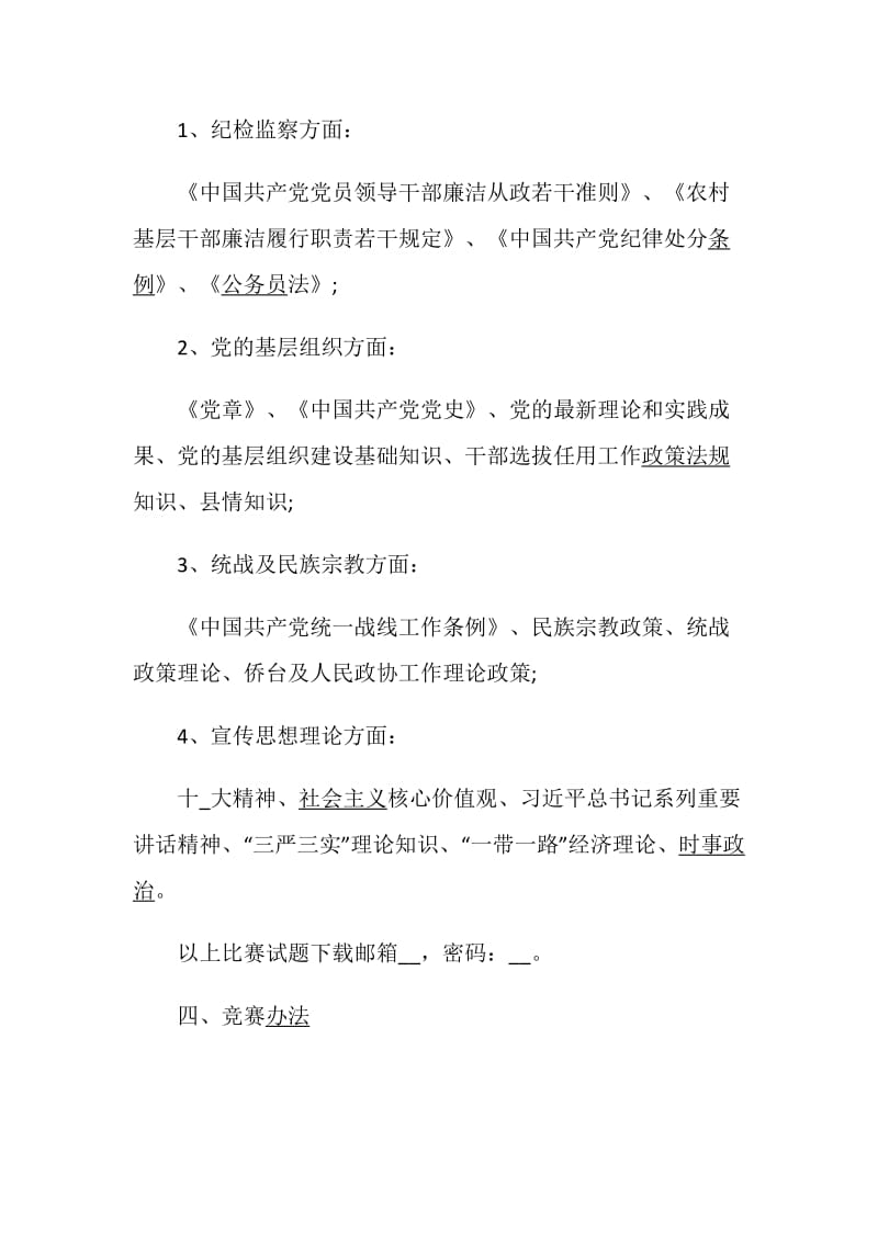 竞赛活动方案竞赛方案合集.doc_第2页