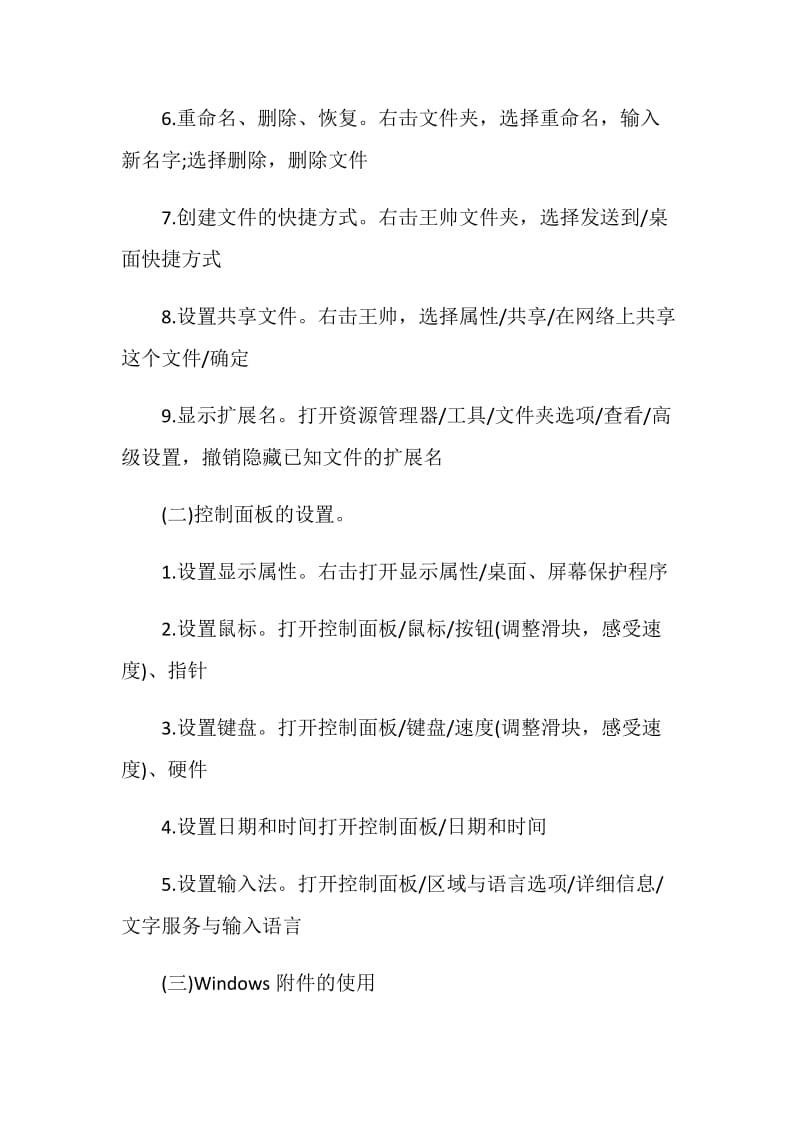 关于计算机专业2020实习报告热门篇范本.doc_第3页