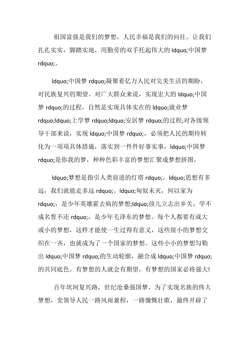 观看筑梦中国心得体会范文.doc_第2页