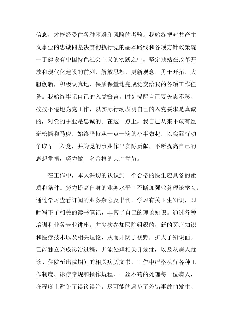 医师年度工作总结报告热门5篇范本2020.doc_第2页