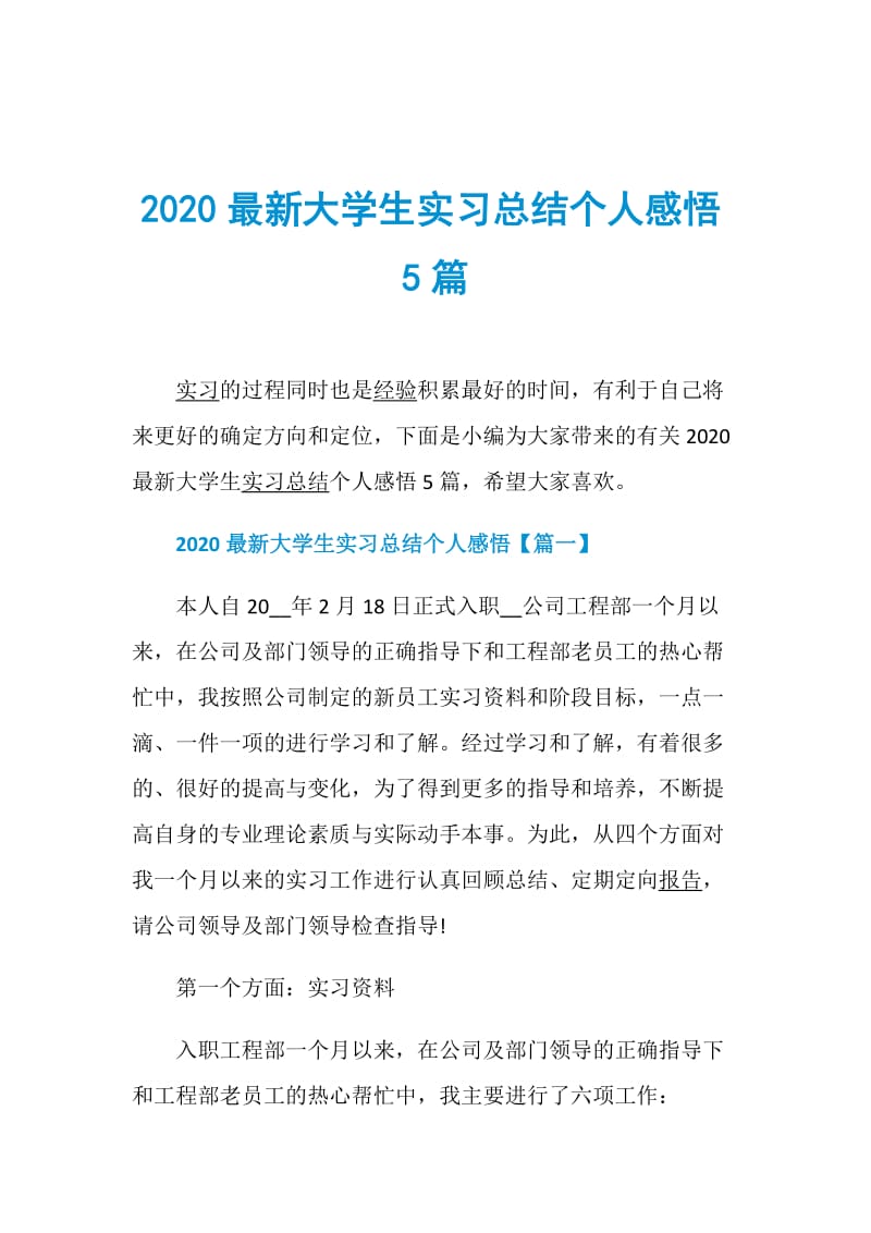 2020最新大学生实习总结个人感悟5篇.doc_第1页