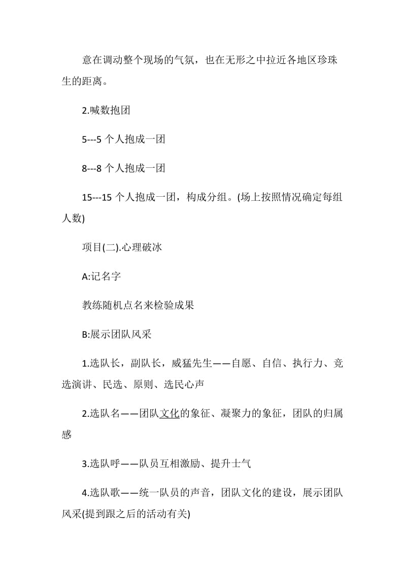 大学趣味活动策划集体活动方案.doc_第3页