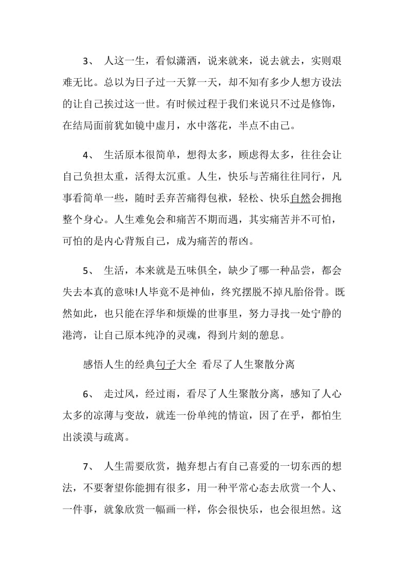 伤感的离别感言全集.doc_第2页