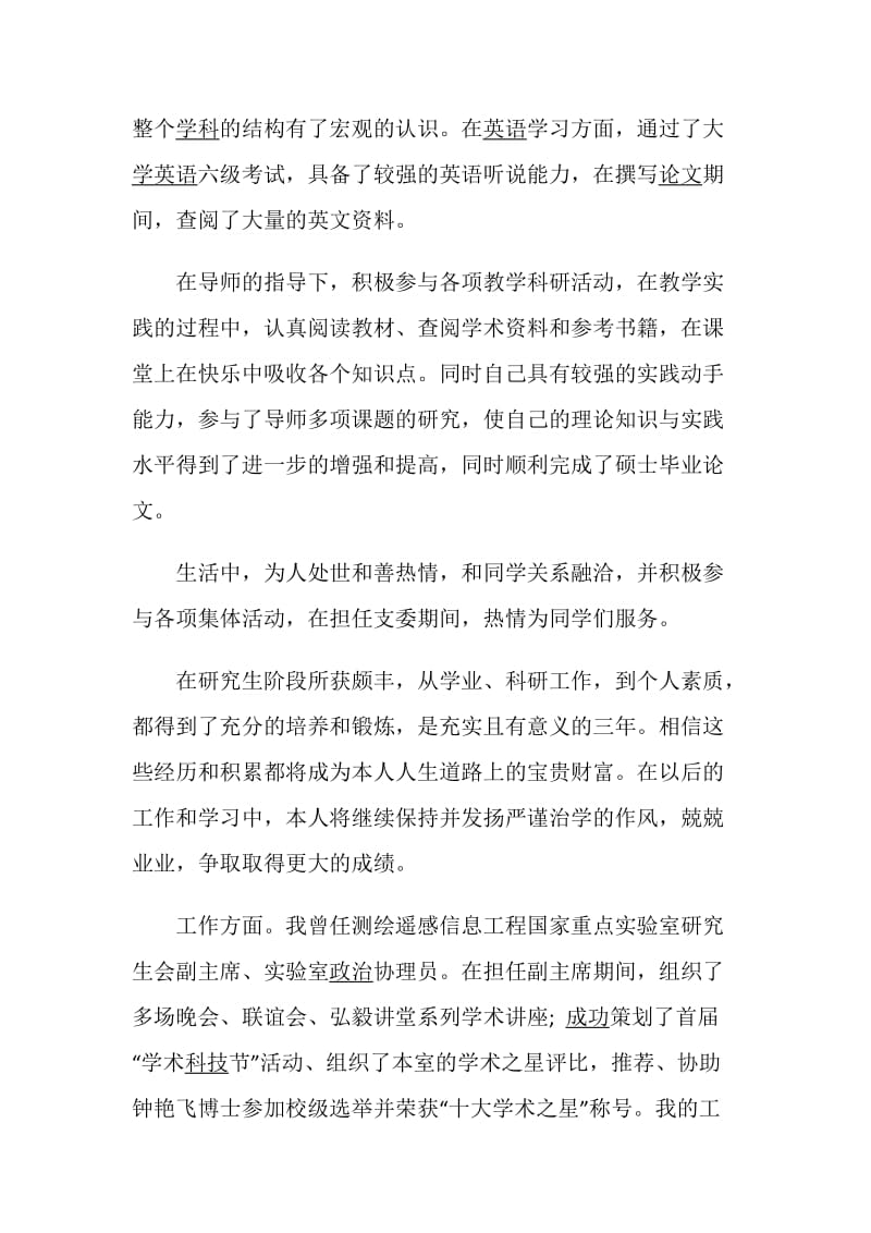 关于博士研究生的毕业自我鉴定5篇精选范文2020.doc_第2页