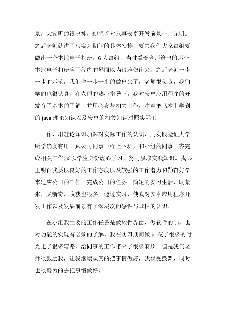 毕业软件专业实习报告2020最新5篇.doc_第2页