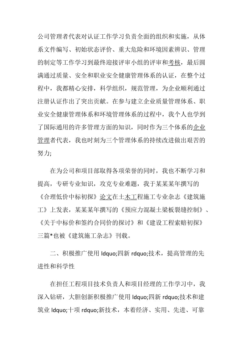 关于工程技术员年终工作总结及计划范文精选.doc_第3页