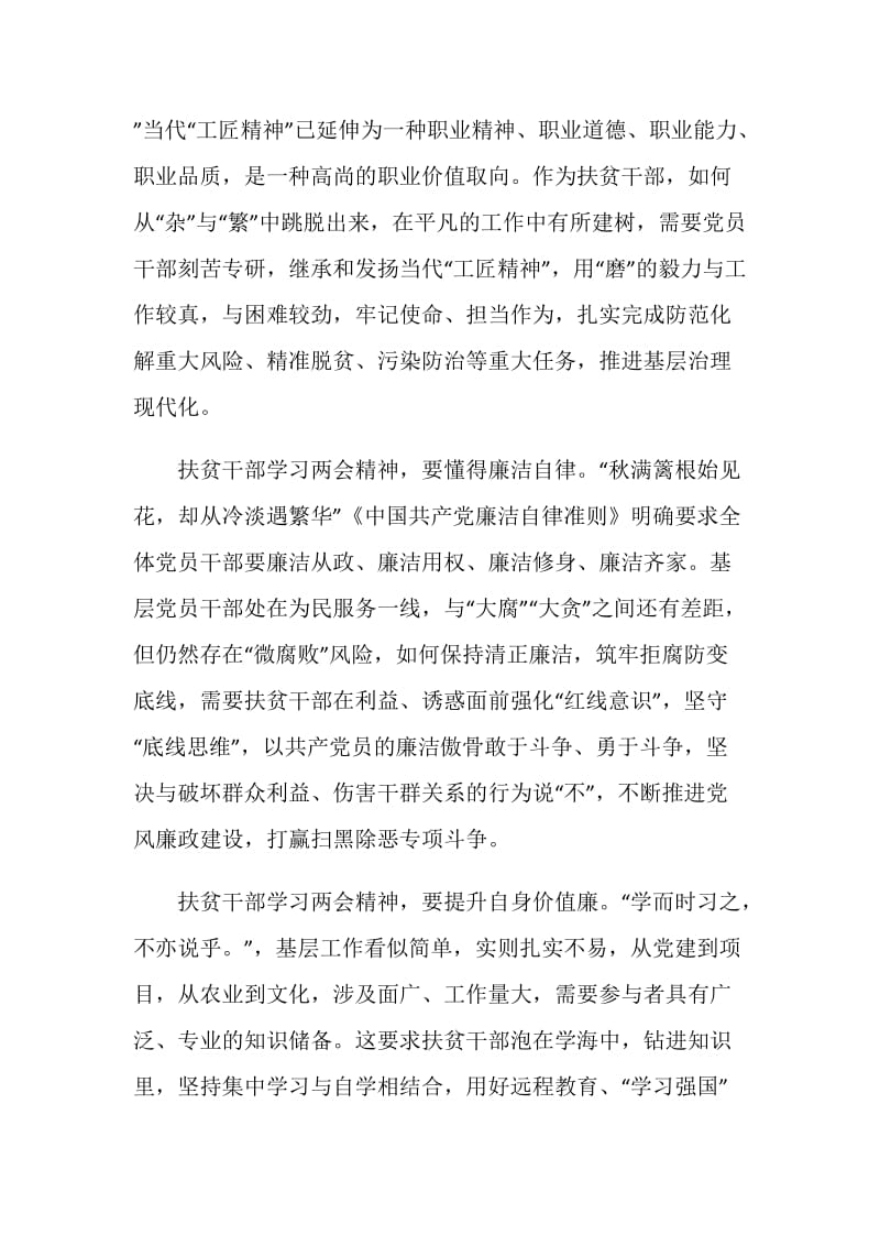 2020两会精神的员工心得体会.doc_第2页