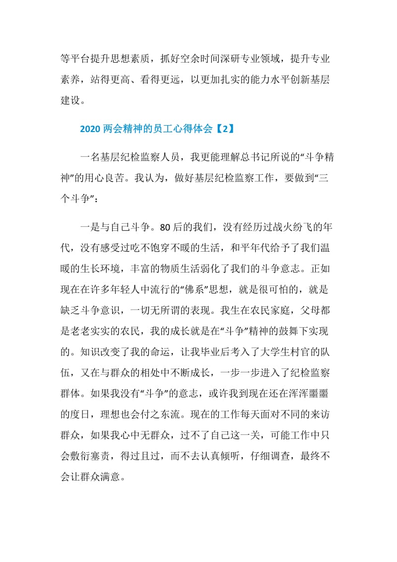 2020两会精神的员工心得体会.doc_第3页