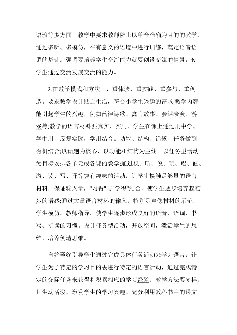 德能勤绩教师述职报告精选合集.doc_第3页