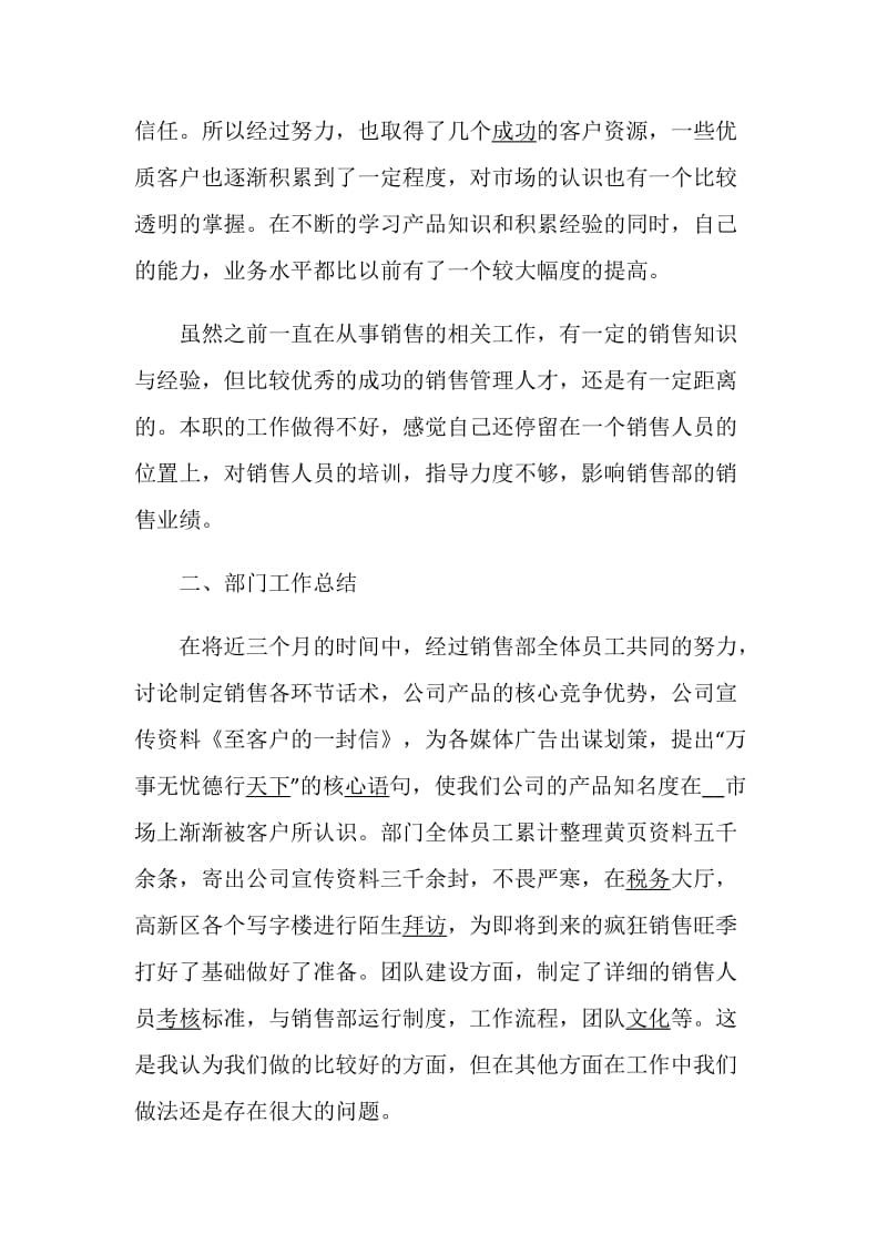 销售经理工作计划精选5篇范文集锦.doc_第2页