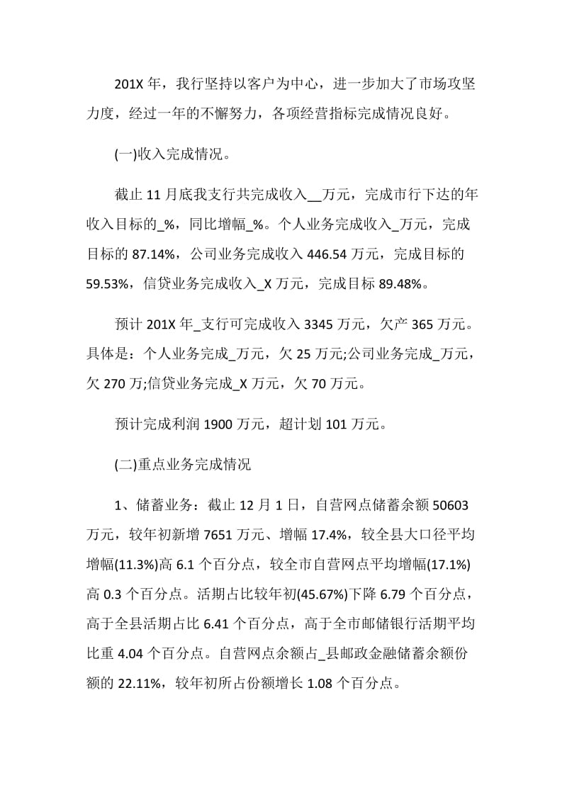 行长述职报告经典汇总.doc_第2页