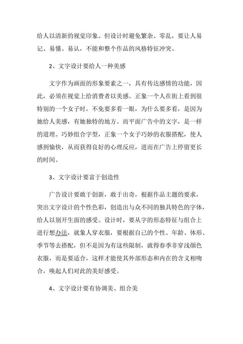 广告策划书2020企业广告策划案大全.doc_第3页