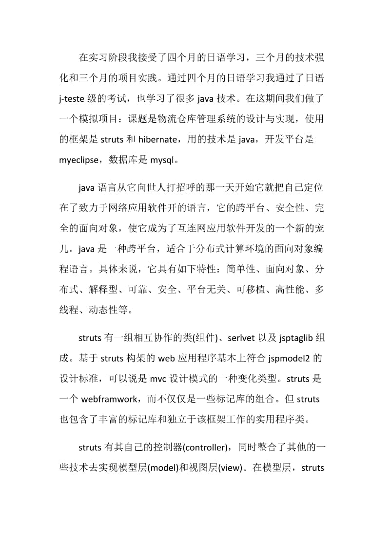 计算机专业实习报范文精萃5篇2020.doc_第2页