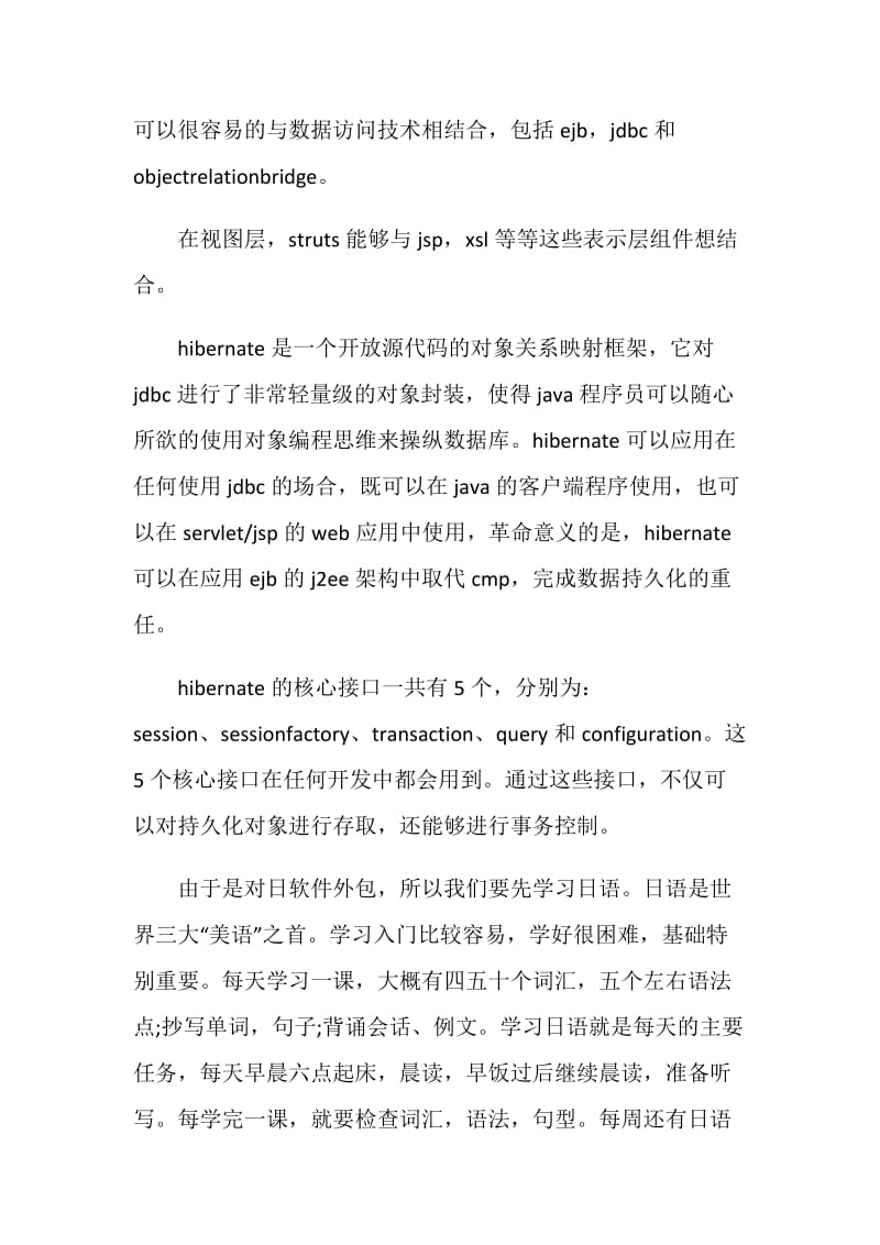 计算机专业实习报范文精萃5篇2020.doc_第3页