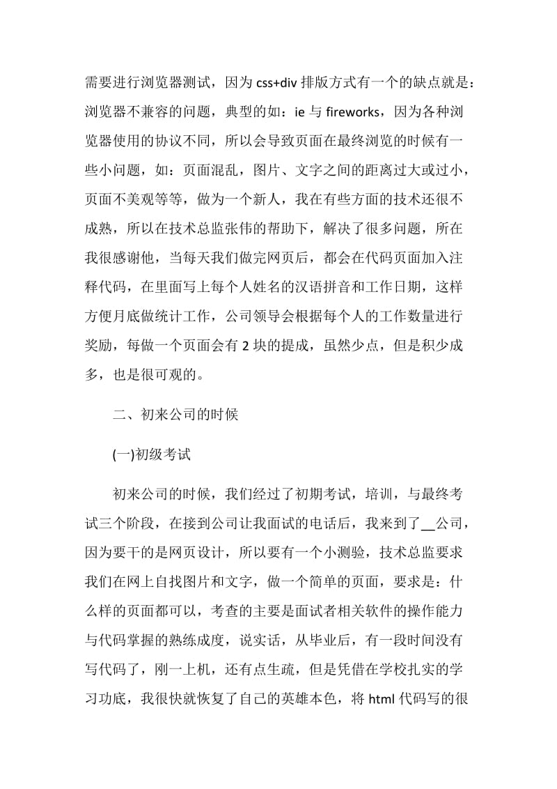 关于计算机专业实习报告2020范文大合集.doc_第2页