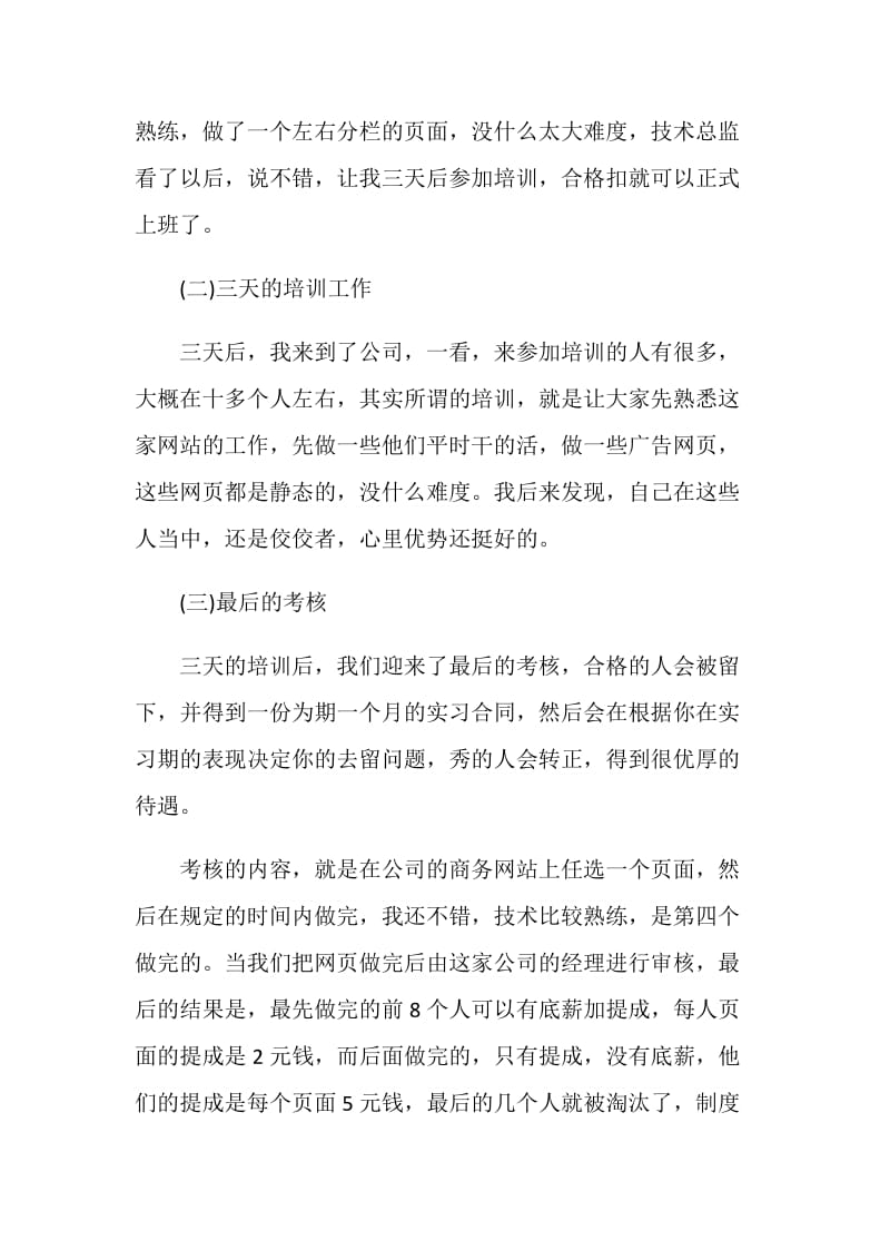 关于计算机专业实习报告2020范文大合集.doc_第3页