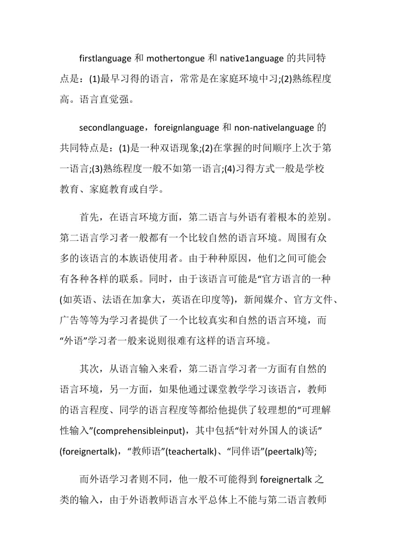 小学儿童英语教学假案范文合集.doc_第2页